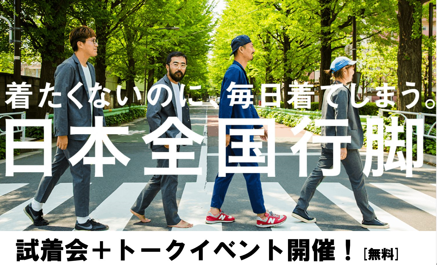 【イベント】ALL YOURS オールユアーズ トークイベント&試着会を開催