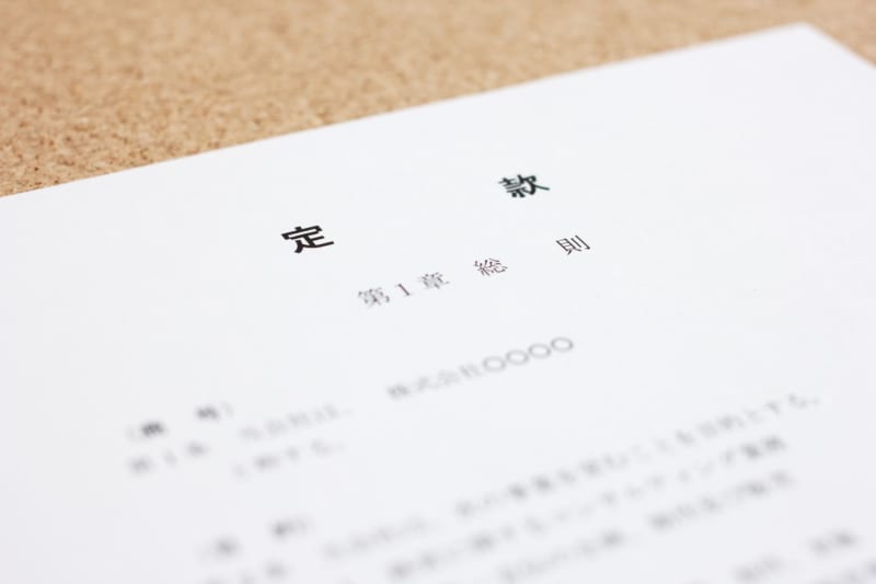 【会社設立準備】定款作成~発行可能株式総数の決め方~