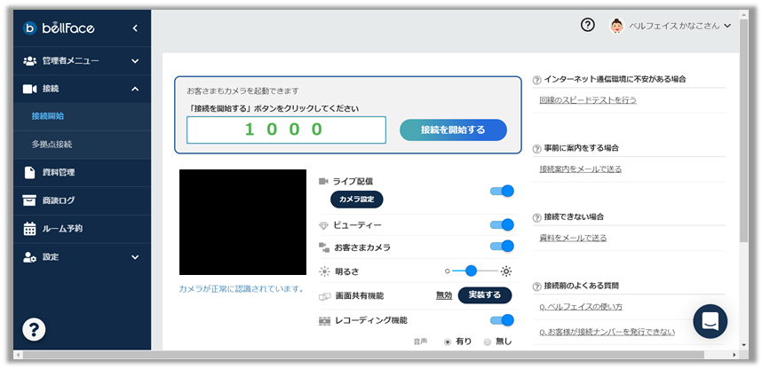 Bellface 営業は足で稼ぐはもう古い 営業に特化したweb会議システムで営業を効率化 Expact