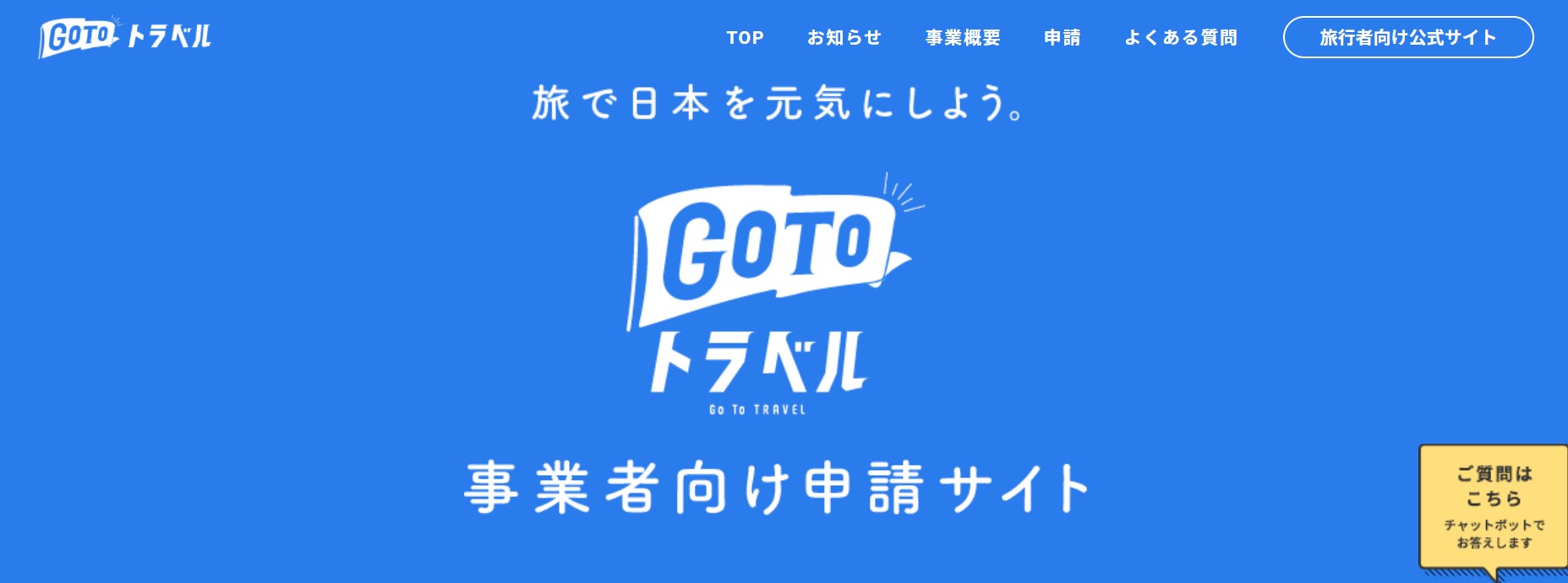 事業者のキャンセル料35%は国が負担!【GoToトラベルキャンペーン】地域共通クーポン加盟店になるには?事業者のための地域共通クーポンまとめ