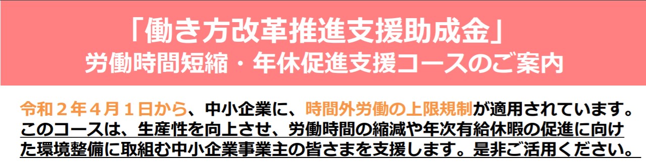 最大100万円の助成金 働き方改革推進支援助成金 とは 要点解説とまとめ Expact