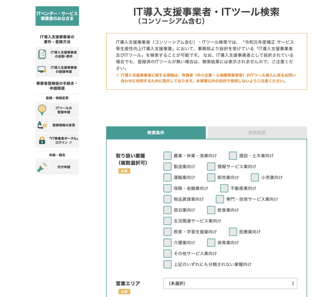 It導入支援事業者 Itツール検索ツールの試験提供を開始します Expact