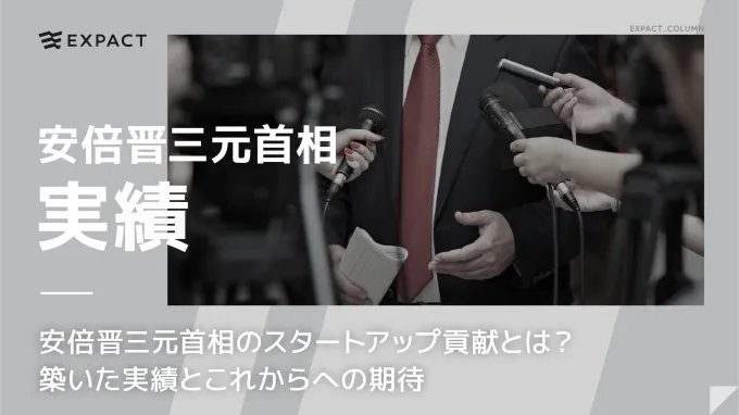  | EXPACT ｜スタートアップ支援｜新たな挑戦に、旗を掲げよう。｜Seed Impacts, Harvest Changes.｜