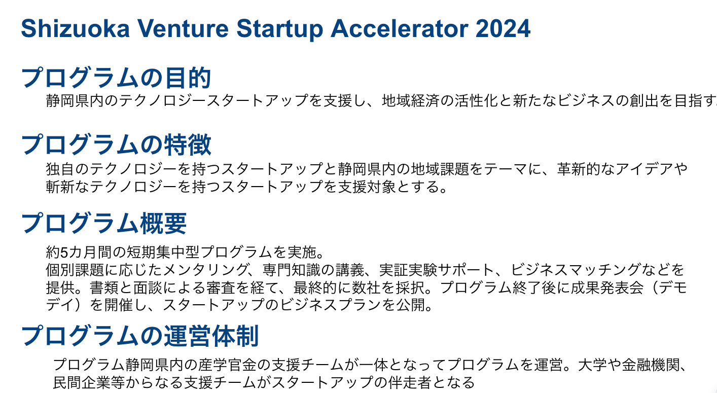 Shizuoka Venture Startup Accelerator 2024