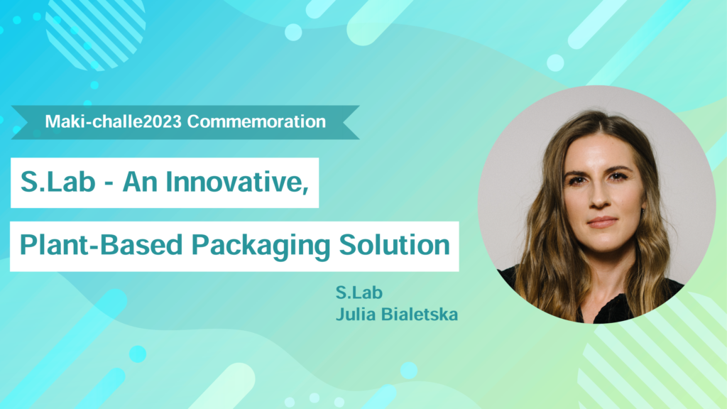 【MakiChalle Interview】S.Lab – An Innovative, Plant-Based Packaging Solution