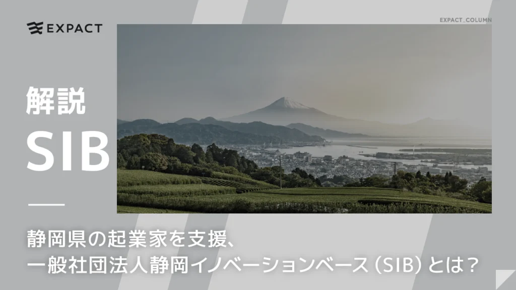 | EXPACT ｜スタートアップ支援｜新たな挑戦に、旗を掲げよう。｜Seed Impacts, Harvest Changes.｜