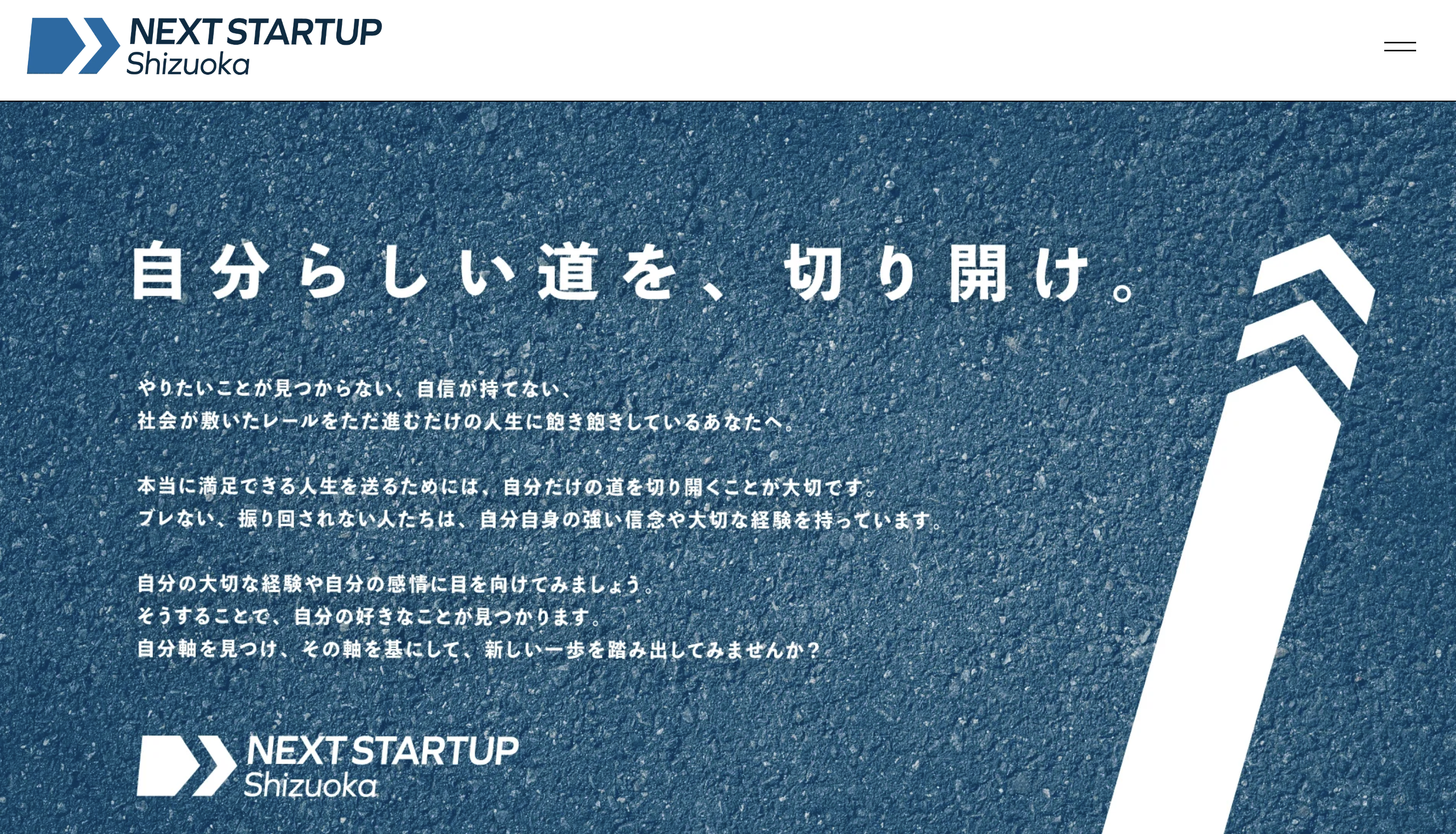 静岡市の次世代人材育成支援事業「Next Startup Shizuoka」が始まりました