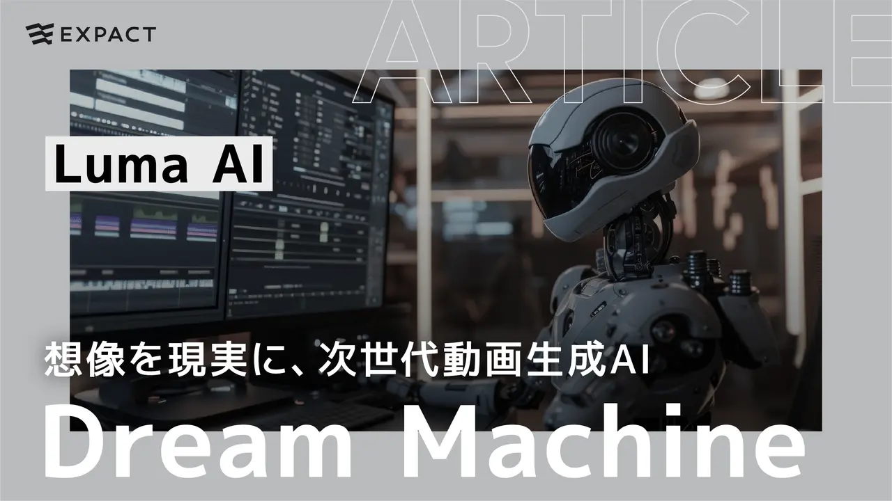 Luma AI Dream Machine: 想像を現実に、次世代動画生成AI