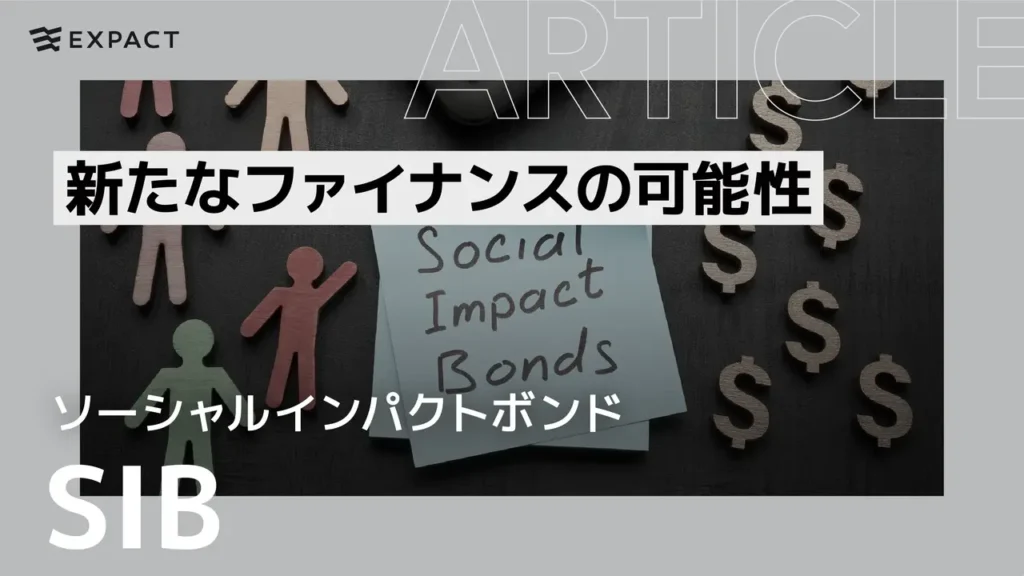  | EXPACT ｜スタートアップ支援｜新たな挑戦に、旗を掲げよう。｜Seed Impacts, Harvest Changes.｜