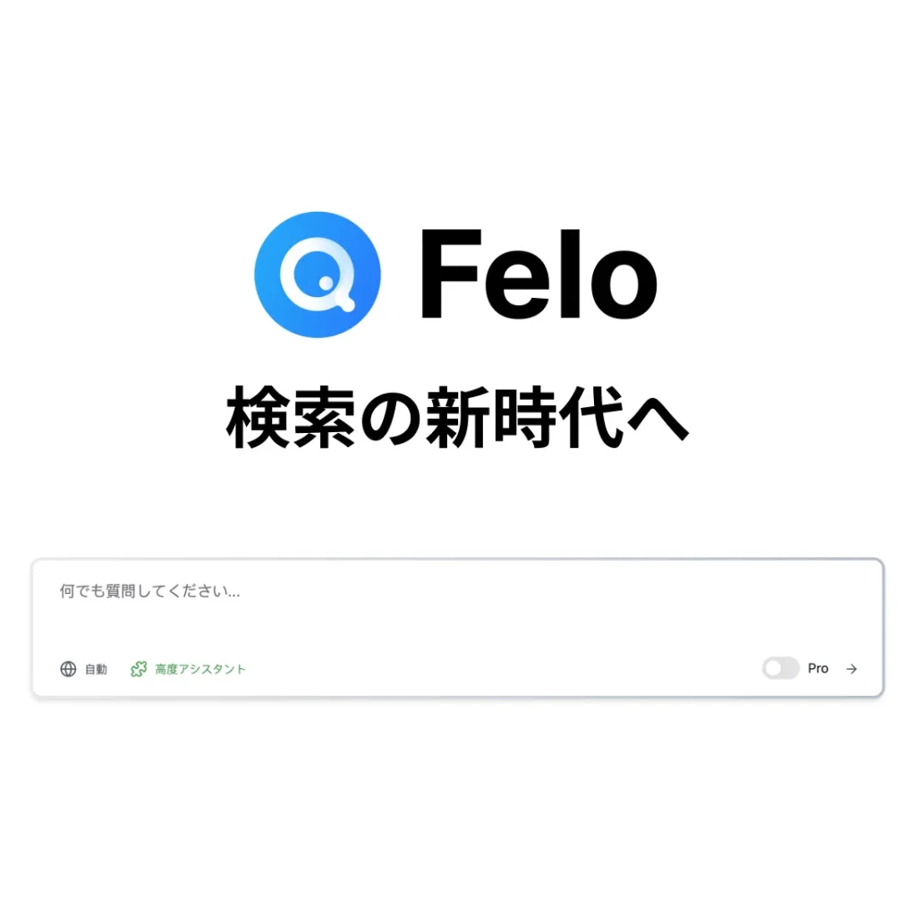 Felo AI: A Revolutionary Japanese AI Search Assistant