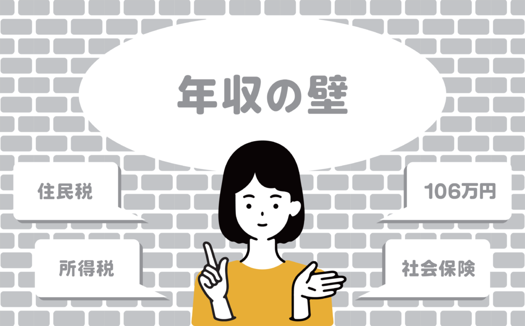 学生やパートの主婦が知っておくべき、年収103万円の壁とは？