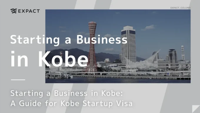Starting a Business in Kobe: A Guide for Kobe Startup Visa