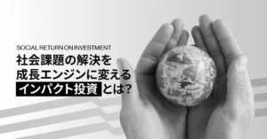 impact-investment | EXPACT ｜スタートアップ支援｜新たな挑戦に、旗を掲げよう。｜Seed Impacts, Harvest Changes.｜