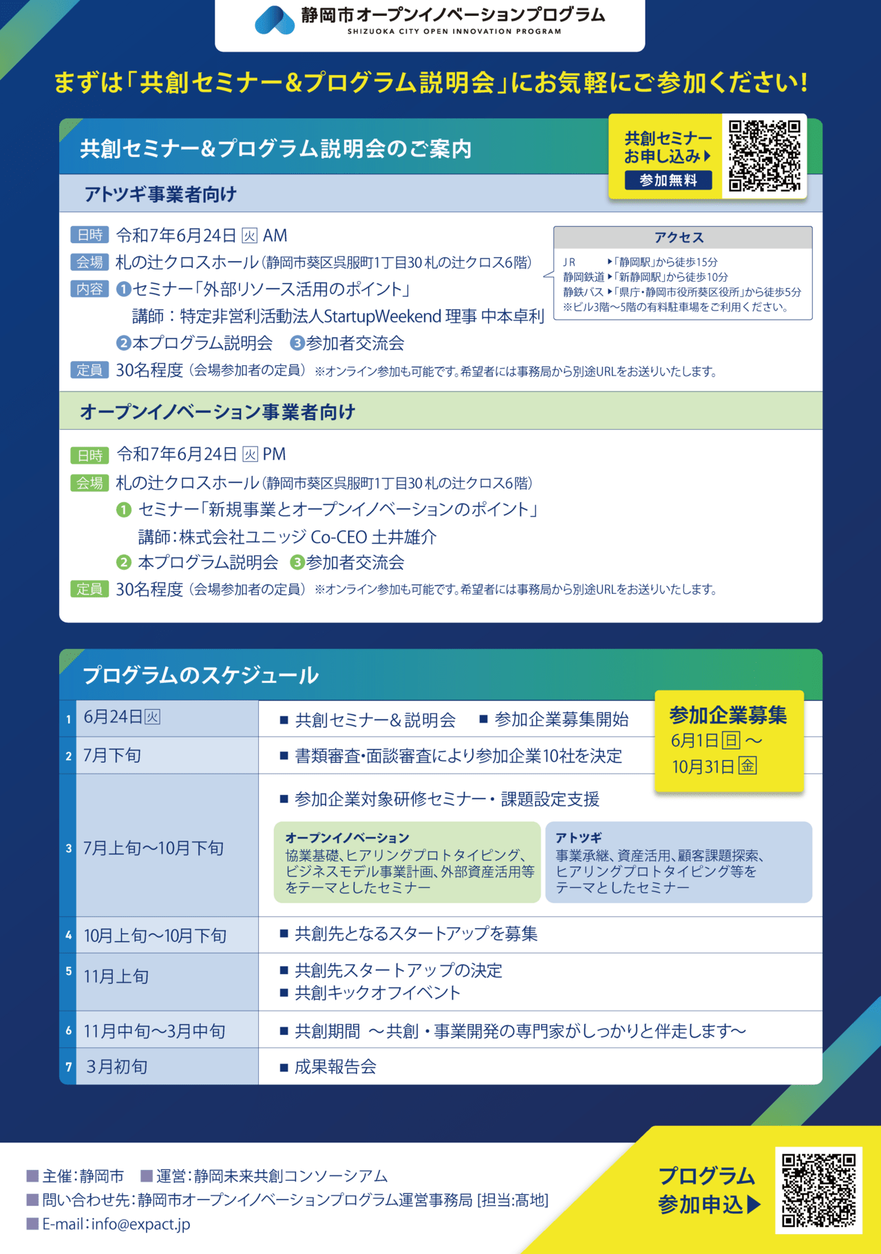  | EXPACT ｜スタートアップ支援｜新たな挑戦に、旗を掲げよう。｜Seed Impacts, Harvest Changes.｜