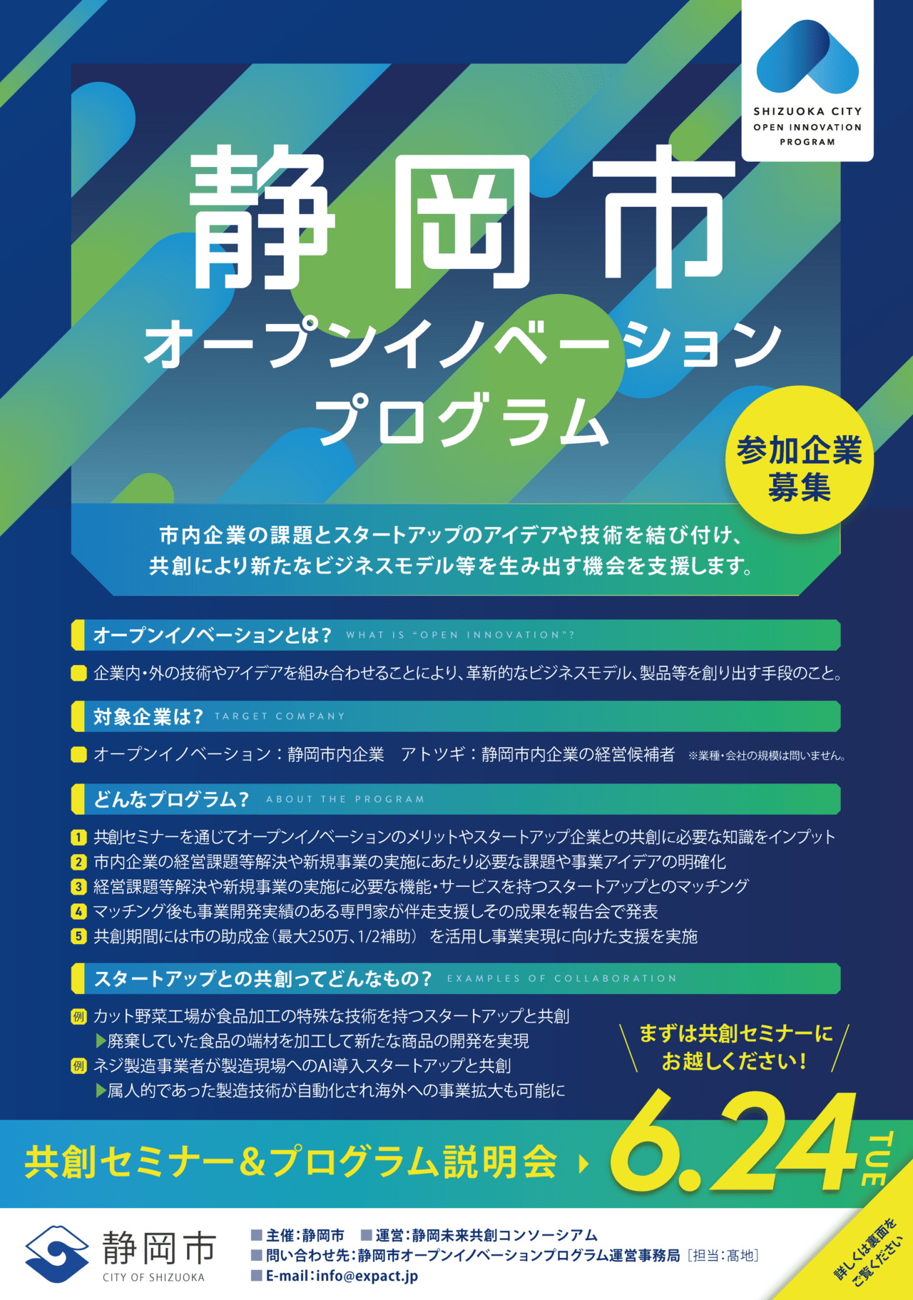  | EXPACT ｜スタートアップ支援｜新たな挑戦に、旗を掲げよう。｜Seed Impacts, Harvest Changes.｜