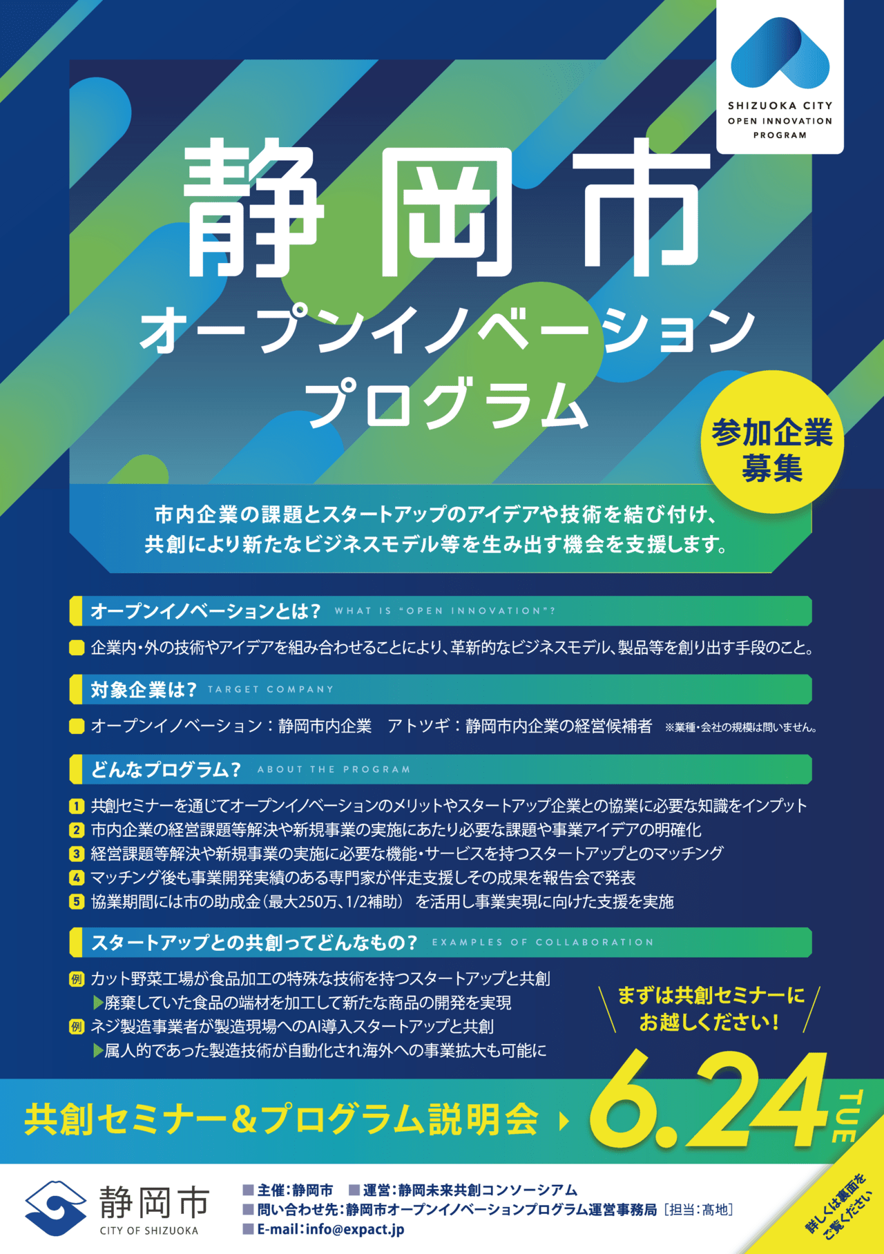  | EXPACT ｜スタートアップ支援｜新たな挑戦に、旗を掲げよう。｜Seed Impacts, Harvest Changes.｜