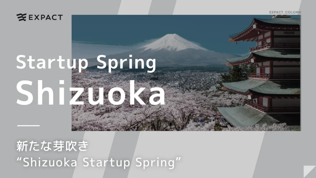 Shizuoka Startup Spring