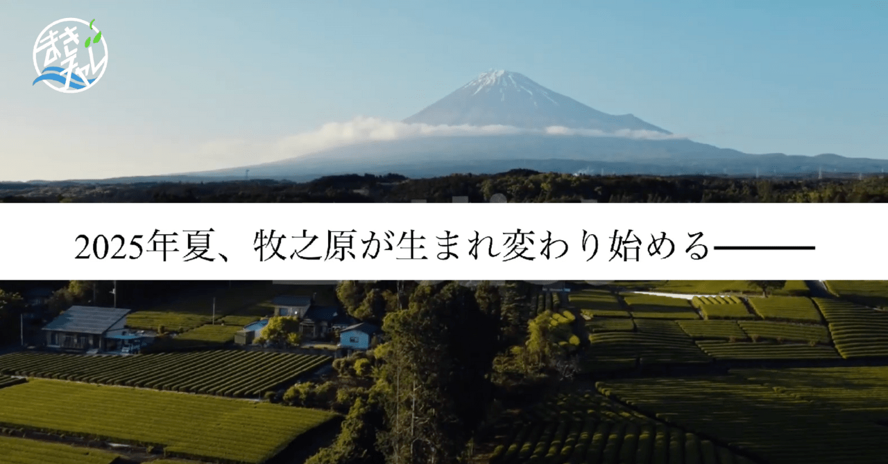 【まきチャレ2025】国内外168社から選ばれた17社が集結!牧之原市発・地域オープンイノベーション