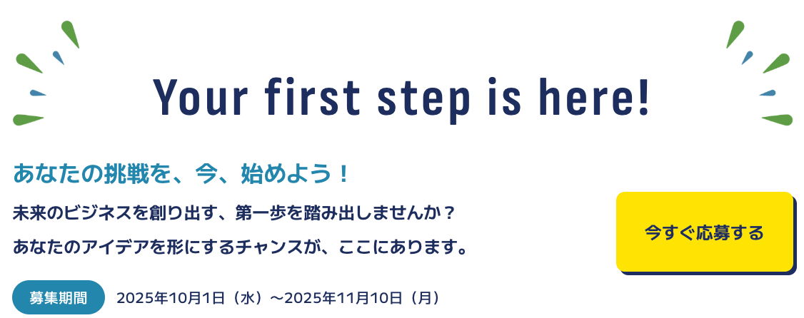  | EXPACT ｜スタートアップ支援｜新たな挑戦に、旗を掲げよう。｜Seed Impacts, Harvest Changes.｜