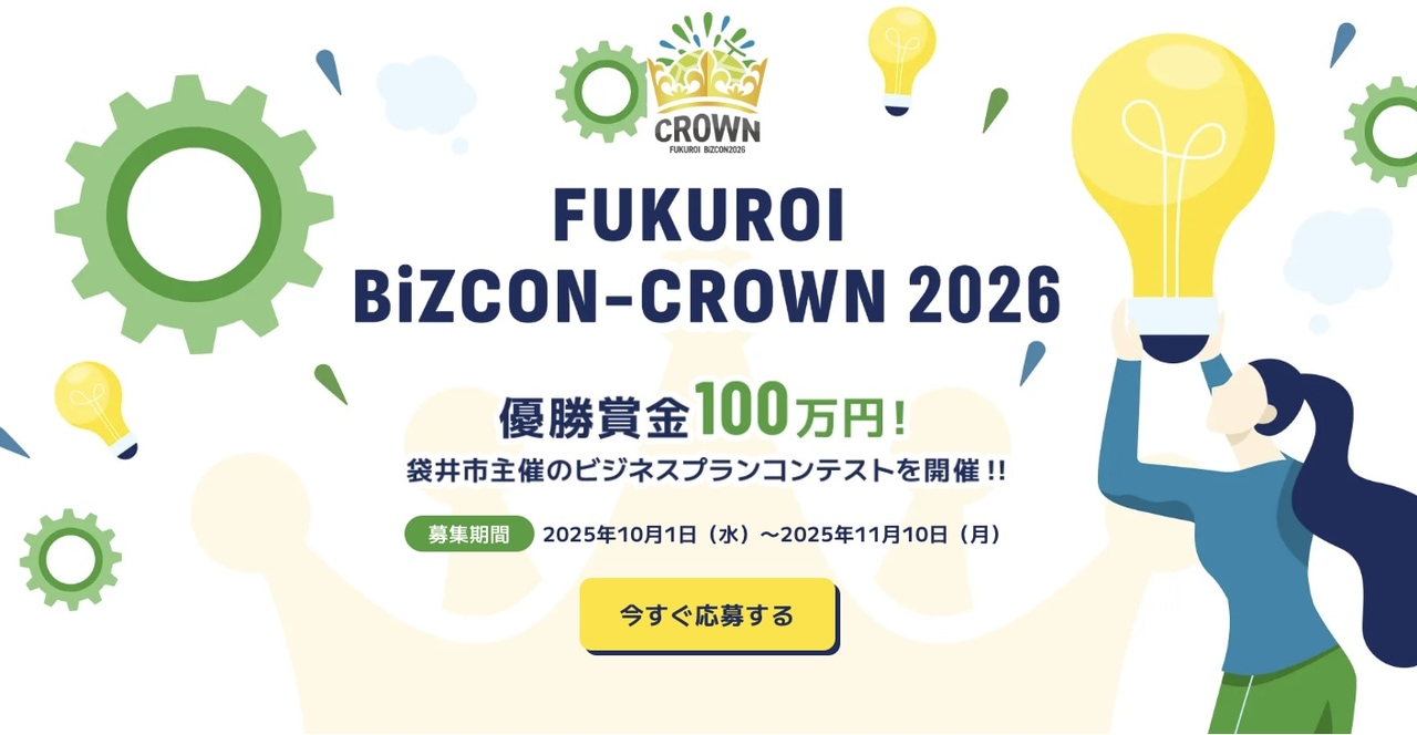 FUKUROI BiZCON-CROWN 2026 開催のお知らせ｜EXPACTが運営・伴走支援