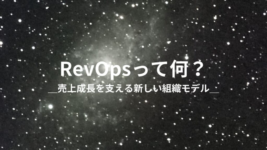 Sales Enablementとは何か──営業組織の生産性を高める仕組み