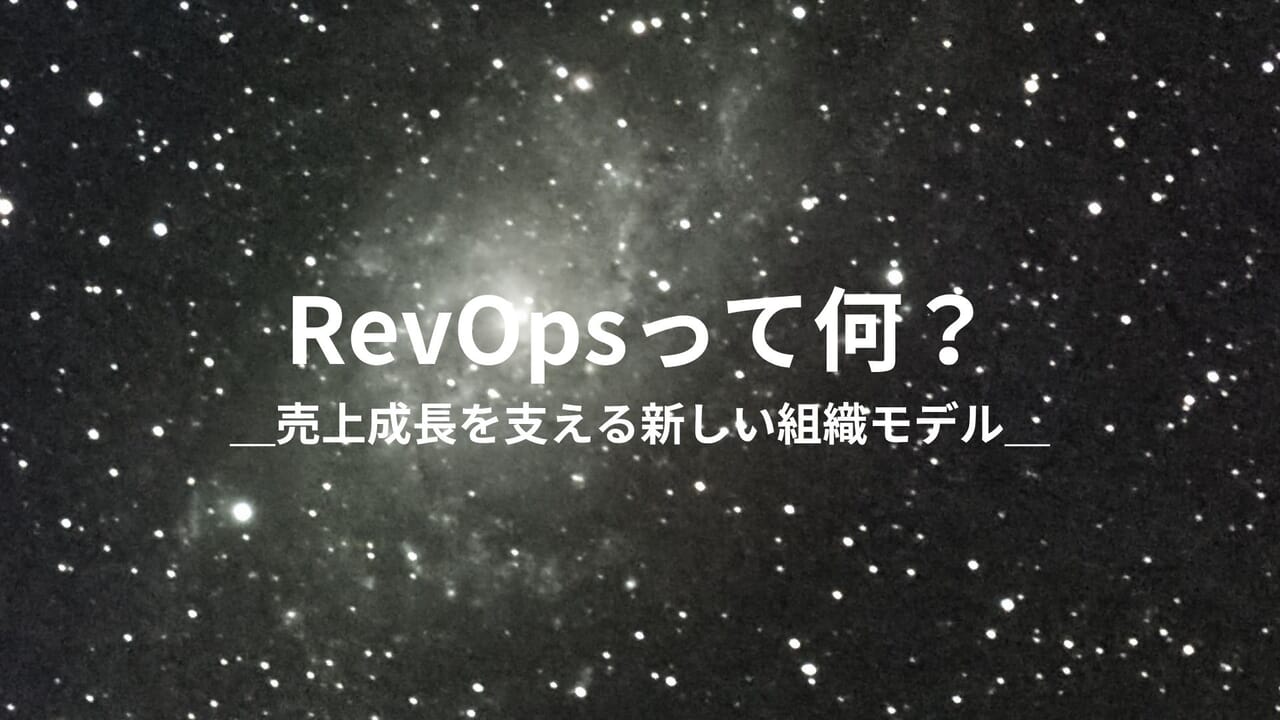 Sales Enablementとは何か──営業組織の生産性を高める仕組み