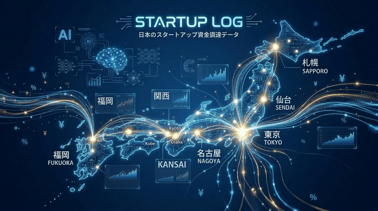 スタートアップの「資金調達データ」は、実は一番価値のあるインフラかもしれない