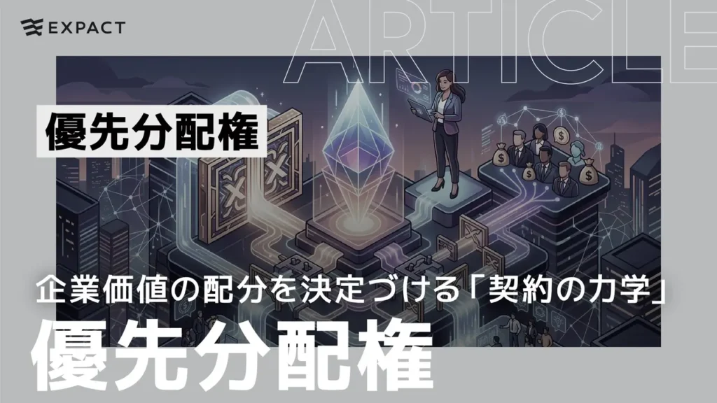 Futuristic blockchain hub with a central crystal, a presenter on a platform, executives, and a banner reading '優先分配権' about priority distribution rights.