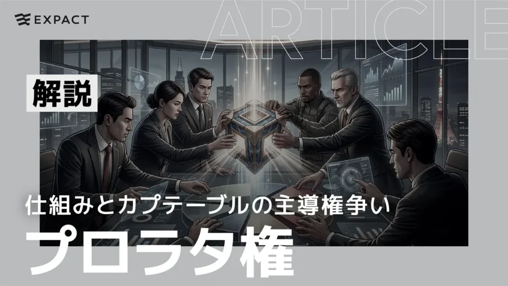 Six suited professionals gather around a glowing crystal in a futuristic boardroom, symbolizing a power struggle, with Japanese article title overlay and Exapact branding.