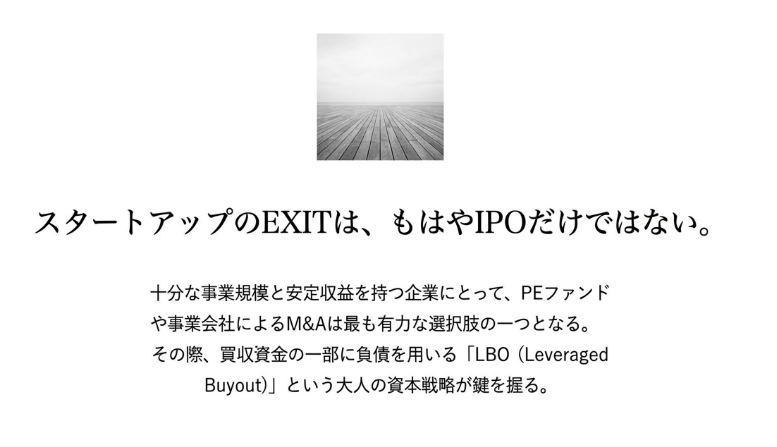 Japanese headline: 'スタートアップのEXITは、もはやIPOだけではない。' Grayscale photo of a wooden boardwalk stretching to the horizon, with a descriptive paragraph about startup exit strategies. › EXPACT ｜スタートアップ支援｜新たな挑戦に、旗を掲げよう。｜Seed Impacts, Harvest Changes.｜