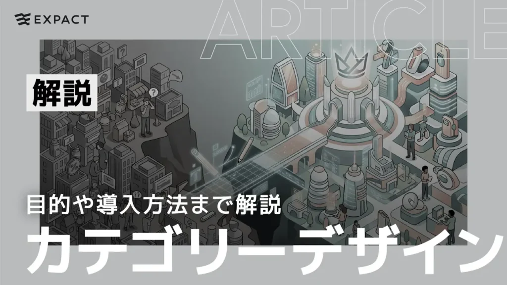 Expact logo in top-left; isometric futuristic city with a central hub and connecting paths; Japanese captions indicate an explainer about design concepts and methods.