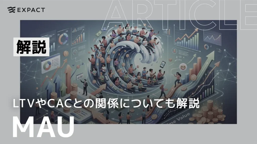 Illustration of a crowded spiral data vortex with people and charts around it, suggesting analytics; large MAU text overlays with Japanese caption about LTV and CAC.