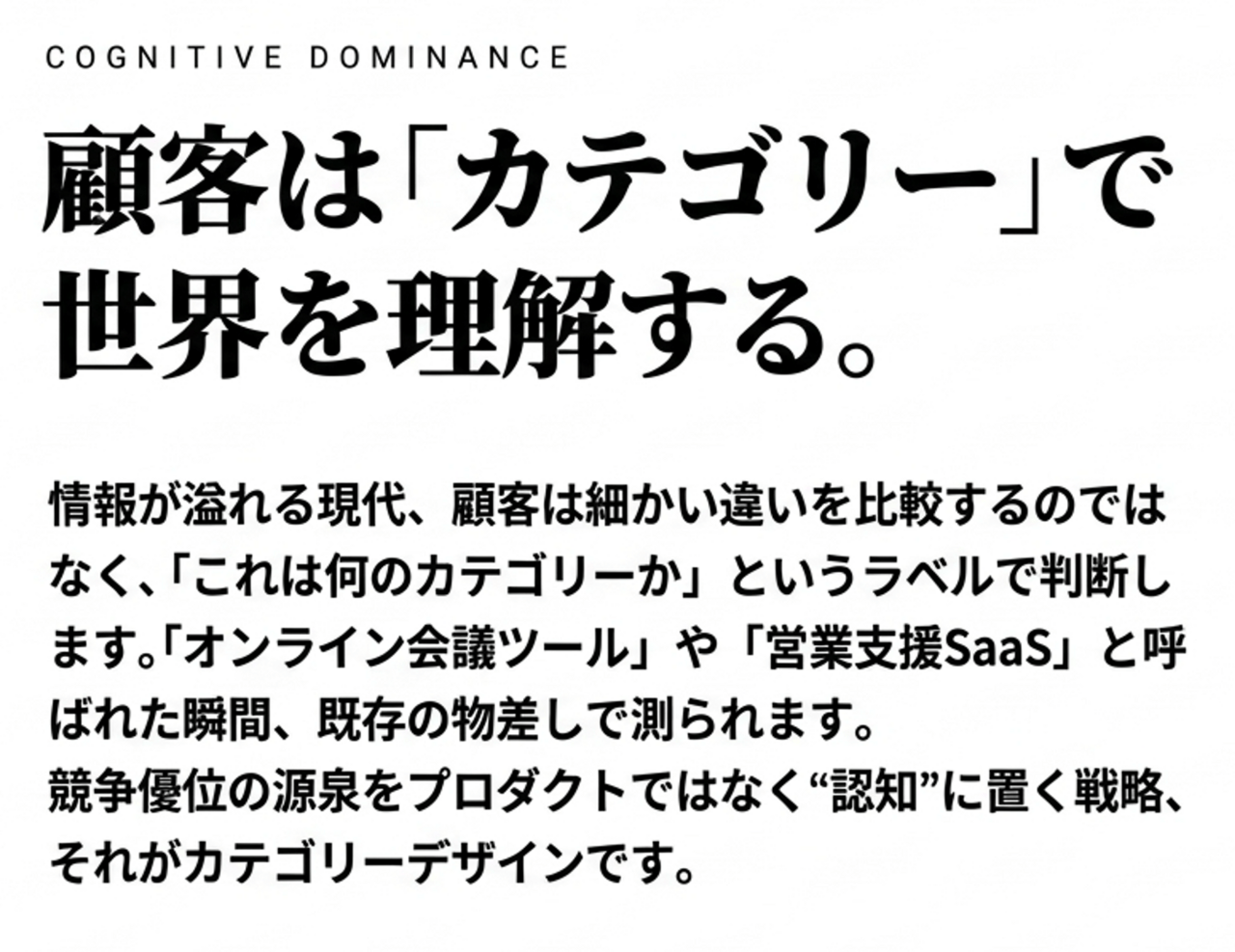 Japanese article headline: 顧客は「カテゴリー」で世界を理解する。 Subtitle: COGNITIVE DOMINANCE. Body discusses information overload and category design. › EXPACT ｜スタートアップ支援｜新たな挑戦に、旗を掲げよう。｜Seed Impacts, Harvest Changes.｜