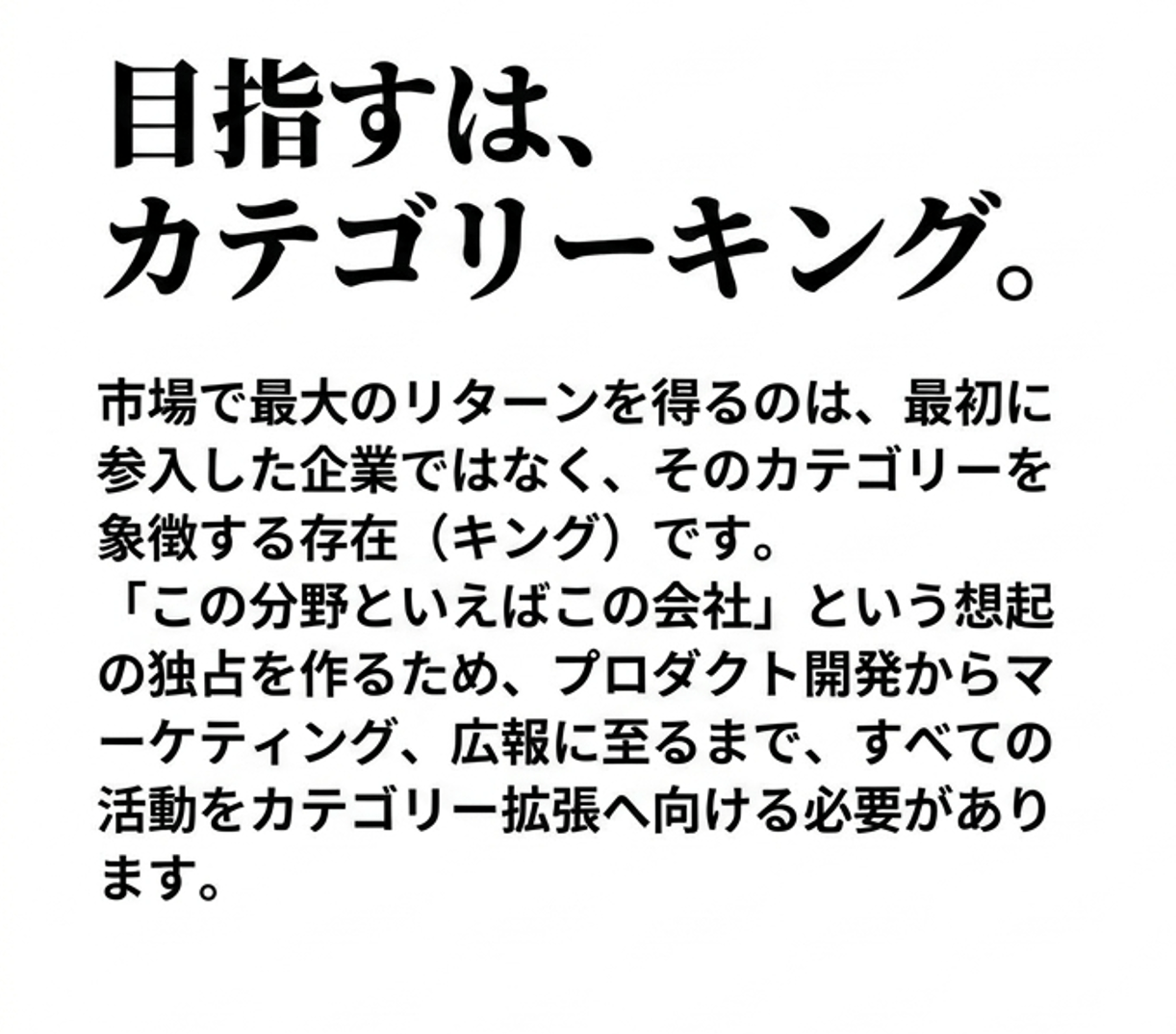 Japanese text: 「目指すは、カテゴリーキング。」 市場で最大のリターンを得るのは、最初に参入した企業ではなく、そのカテゴリーを象徴する存在（キング）です。「この分野といえばこの会社」という想起の独占を作るため、プロダクト開発からマーケティング、広報に至るまで、すべての活動をカテゴリー拡張へ向ける必要があります。 › EXPACT ｜スタートアップ支援｜新たな挑戦に、旗を掲げよう。｜Seed Impacts, Harvest Changes.｜