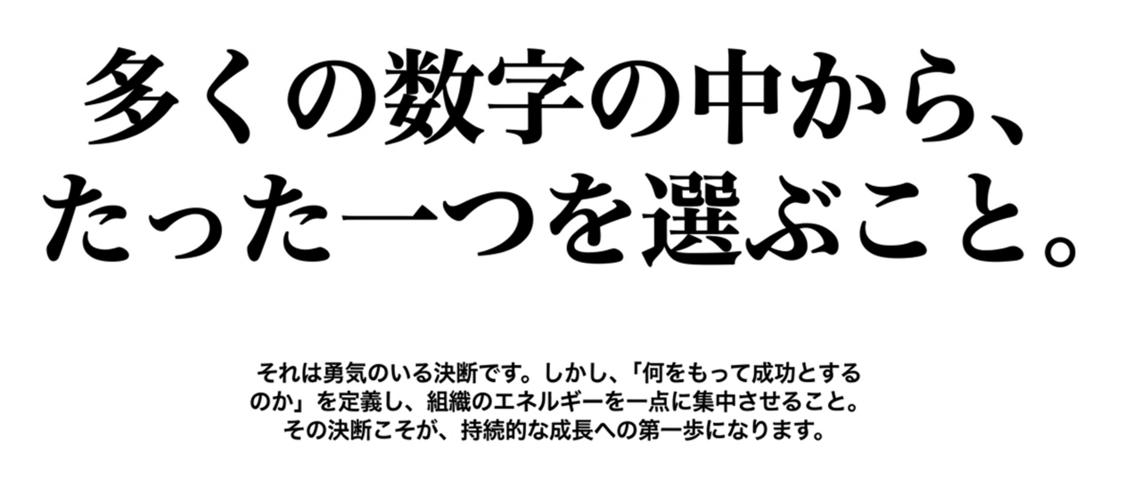 大きな日本語のメッセージで『多くの数字の中から、たった一つを選ぶこと。』と示され、下に決断と集中の説明が続く。 › EXPACT ｜スタートアップ支援｜新たな挑戦に、旗を掲げよう。｜Seed Impacts, Harvest Changes.｜