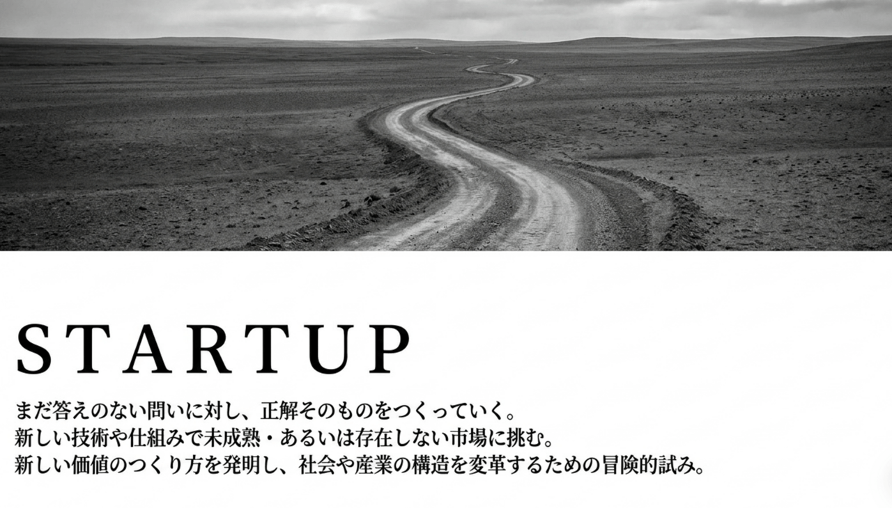 Desert landscape with a winding dirt road stretching to the horizon; below, the word STARTUP and Japanese copy about building new value and ventures. › EXPACT ｜スタートアップ支援｜新たな挑戦に、旗を掲げよう。｜Seed Impacts, Harvest Changes.｜