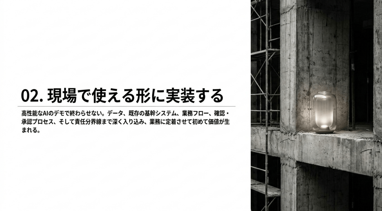Japanese slide: heading '02. 現場で使える形に実装する' with an explanatory paragraph on the left; on the right, a glowing glass lantern placed on a concrete construction site wall. › EXPACT ｜スタートアップ支援｜新たな挑戦に、旗を掲げよう。｜Seed Impacts, Harvest Changes.｜