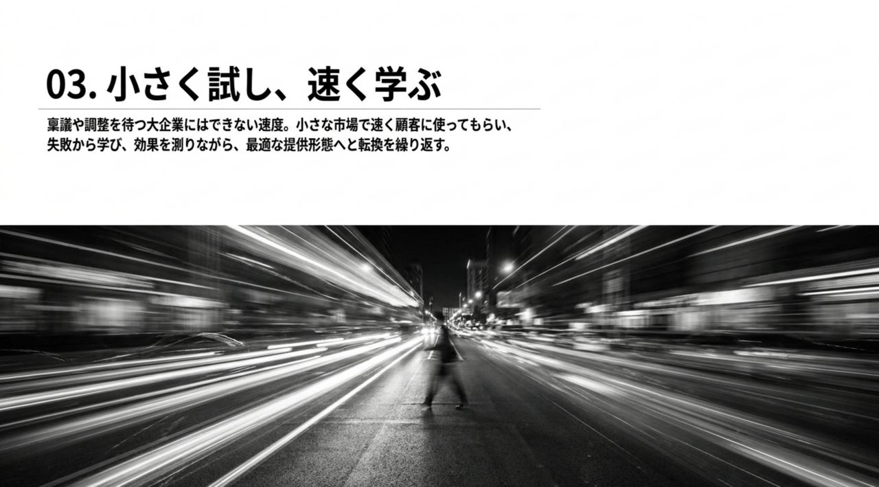Header text '03. 小さく試し、速く学ぶ' with subtitle; background is a black-and-white motion-blur city street image. › EXPACT ｜スタートアップ支援｜新たな挑戦に、旗を掲げよう。｜Seed Impacts, Harvest Changes.｜